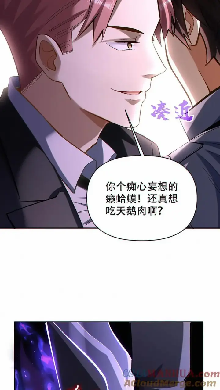漫画《掠夺无数天赋，我在全民时代封神》第15话 社会你洛哥！第13张图