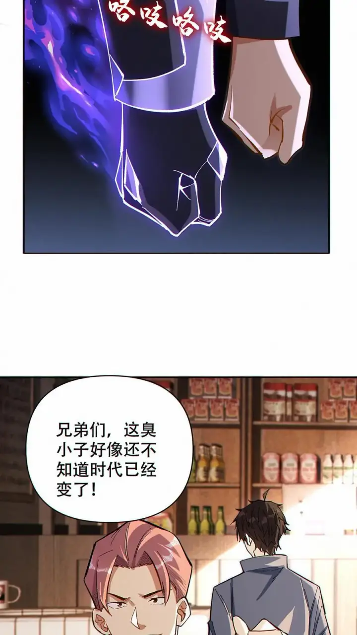 漫画《掠夺无数天赋，我在全民时代封神》第15话 社会你洛哥！第14张图