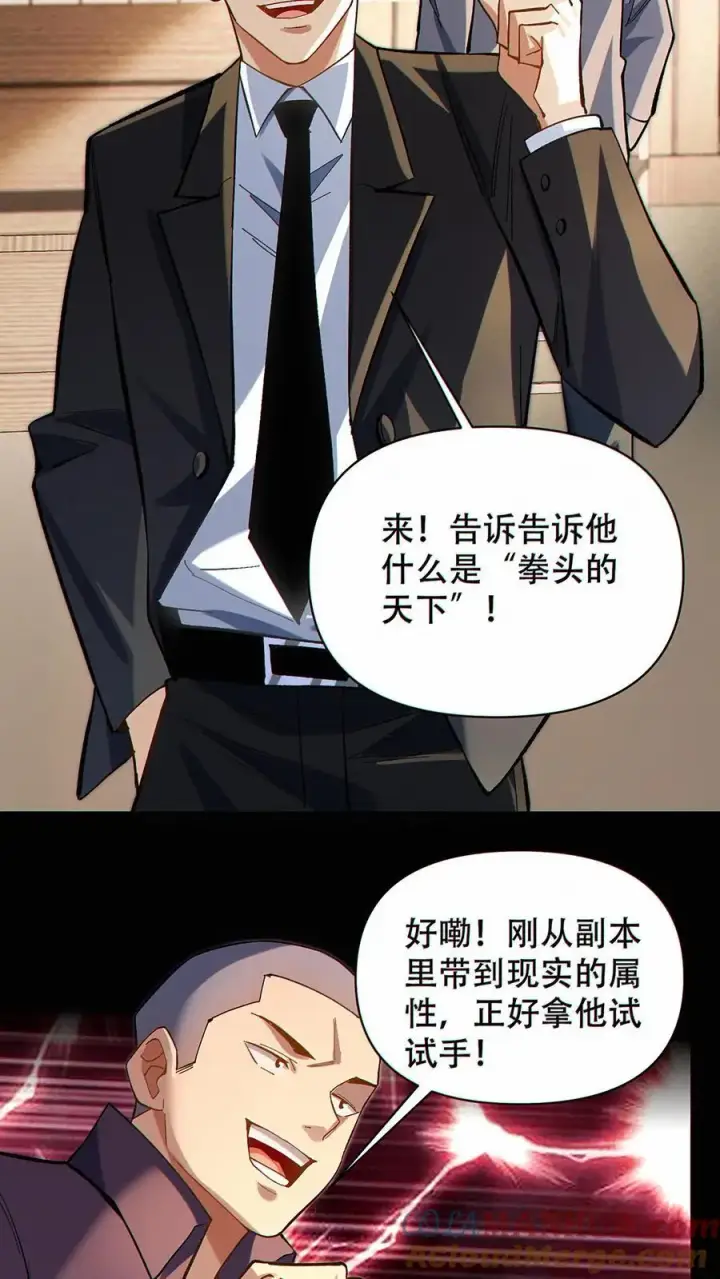 漫画《掠夺无数天赋，我在全民时代封神》第15话 社会你洛哥！第15张图