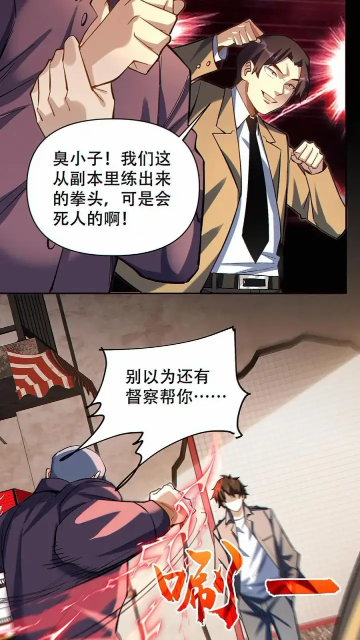 漫画《掠夺无数天赋，我在全民时代封神》第15话 社会你洛哥！第16张图