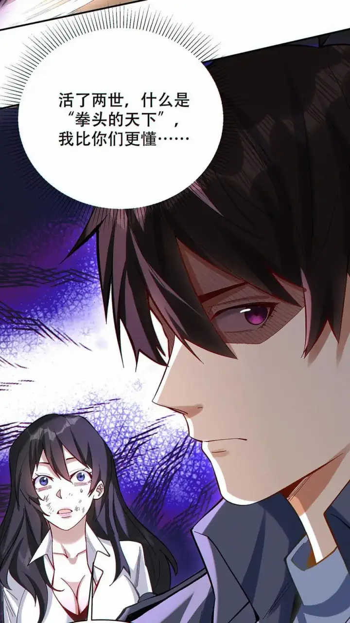 漫画《掠夺无数天赋，我在全民时代封神》第15话 社会你洛哥！第20张图