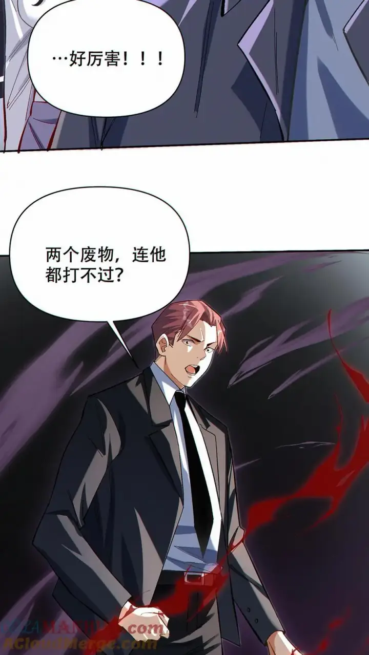 漫画《掠夺无数天赋，我在全民时代封神》第15话 社会你洛哥！第21张图