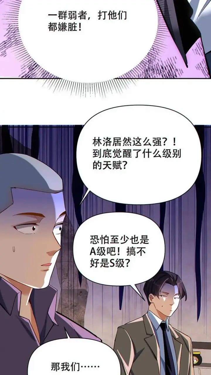 漫画《掠夺无数天赋，我在全民时代封神》第15话 社会你洛哥！第30张图