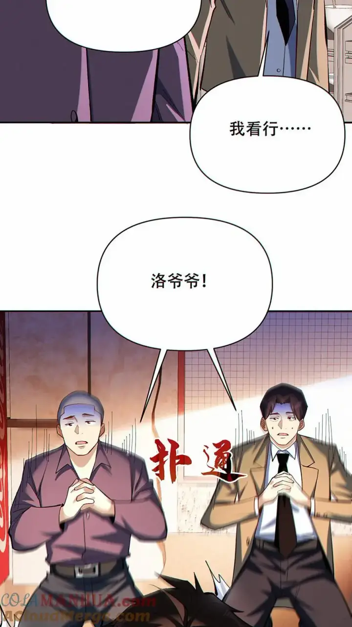 漫画《掠夺无数天赋，我在全民时代封神》第15话 社会你洛哥！第31张图