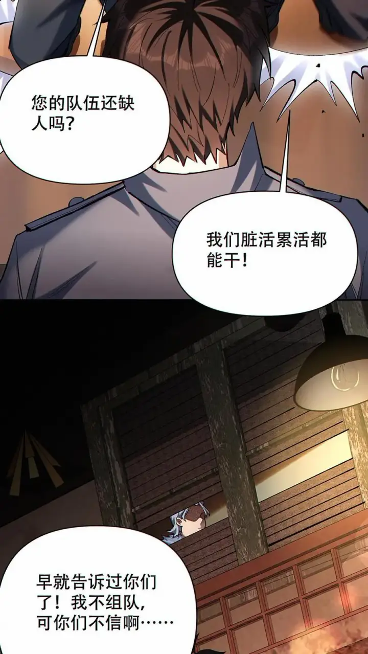 漫画《掠夺无数天赋，我在全民时代封神》第15话 社会你洛哥！第32张图