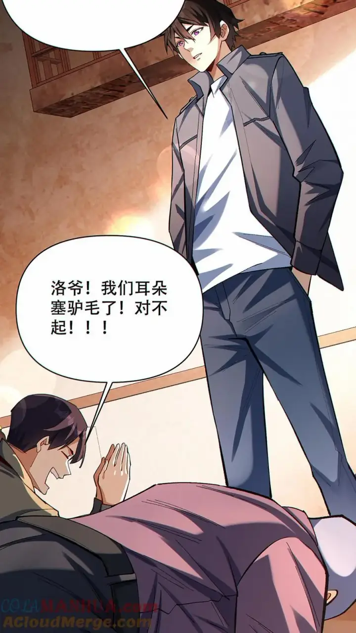 漫画《掠夺无数天赋，我在全民时代封神》第15话 社会你洛哥！第33张图