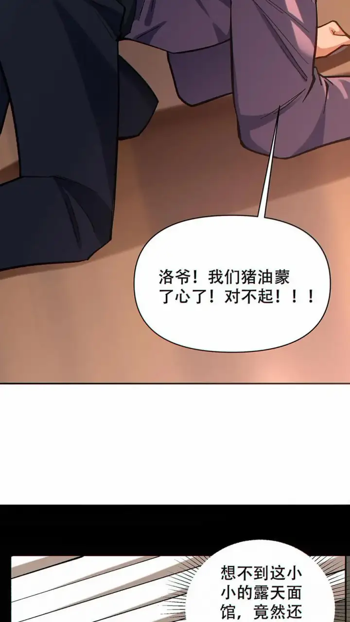 漫画《掠夺无数天赋，我在全民时代封神》第15话 社会你洛哥！第34张图