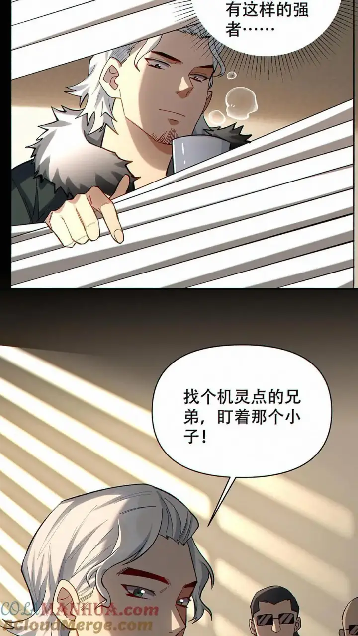 漫画《掠夺无数天赋，我在全民时代封神》第15话 社会你洛哥！第35张图