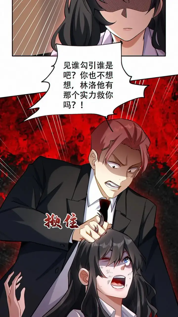 漫画《掠夺无数天赋，我在全民时代封神》第15话 社会你洛哥！第6张图