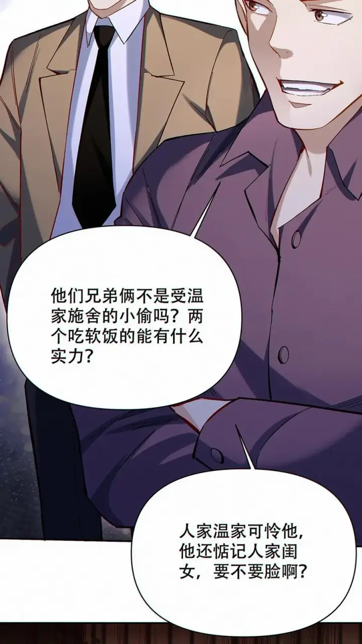 漫画《掠夺无数天赋，我在全民时代封神》第15话 社会你洛哥！第8张图