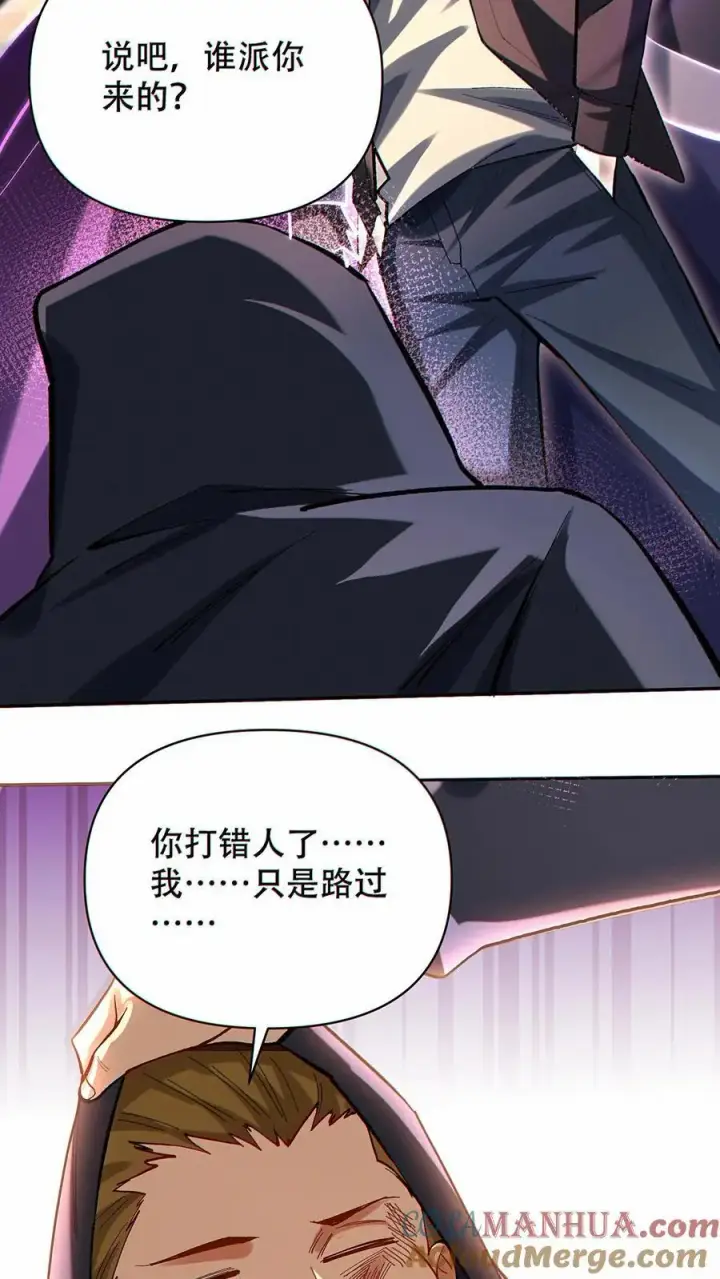 漫画《掠夺无数天赋，我在全民时代封神》第17话 杀意沸腾！第15张图