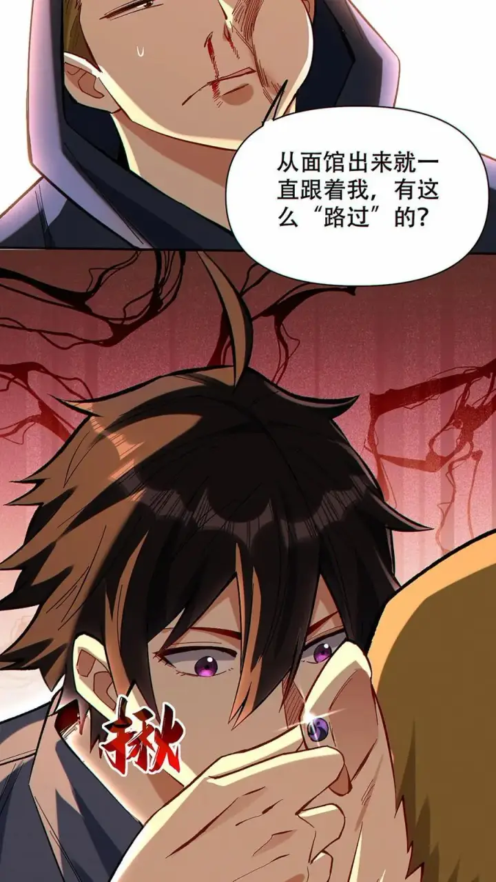漫画《掠夺无数天赋，我在全民时代封神》第17话 杀意沸腾！第16张图