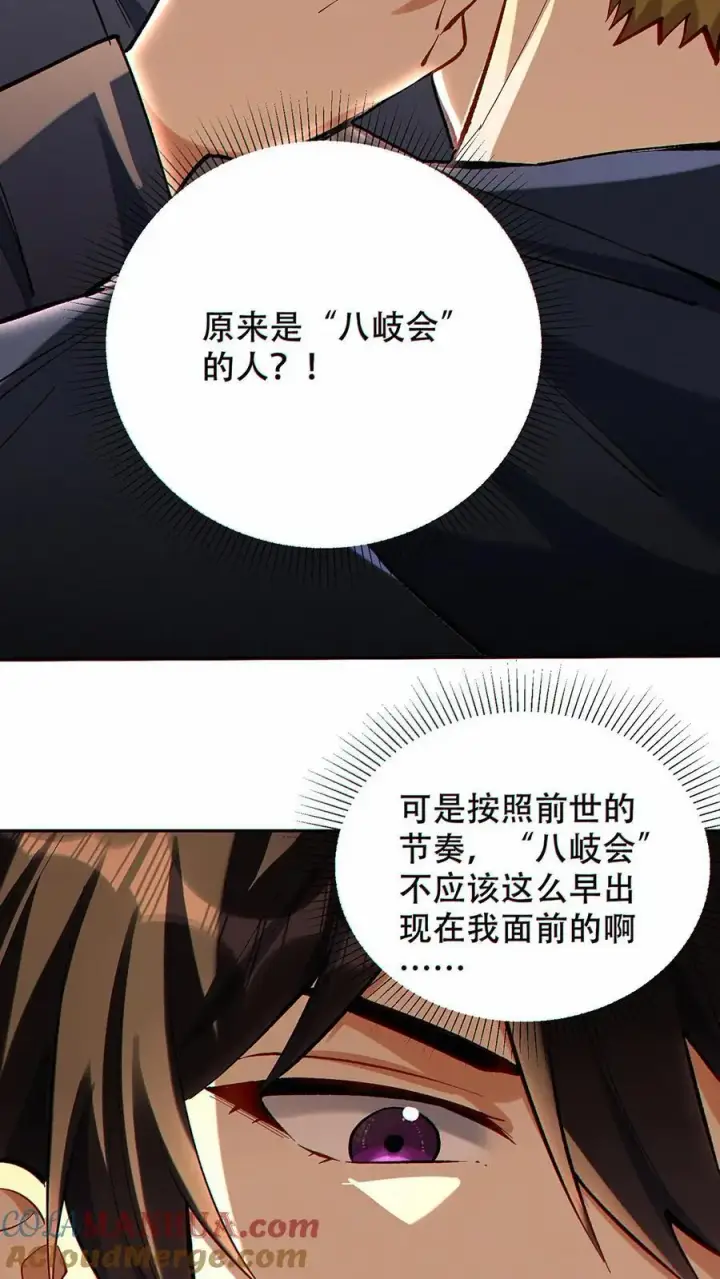 漫画《掠夺无数天赋，我在全民时代封神》第17话 杀意沸腾！第17张图