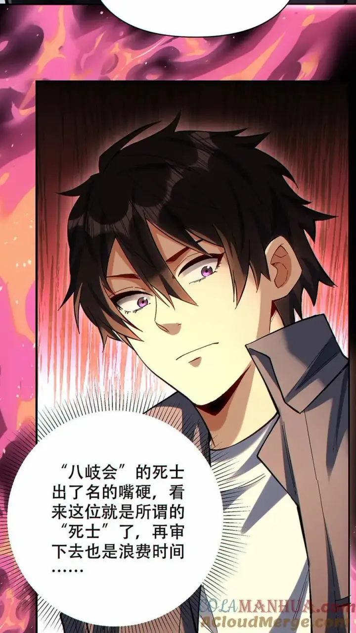 漫画《掠夺无数天赋，我在全民时代封神》第17话 杀意沸腾！第19张图