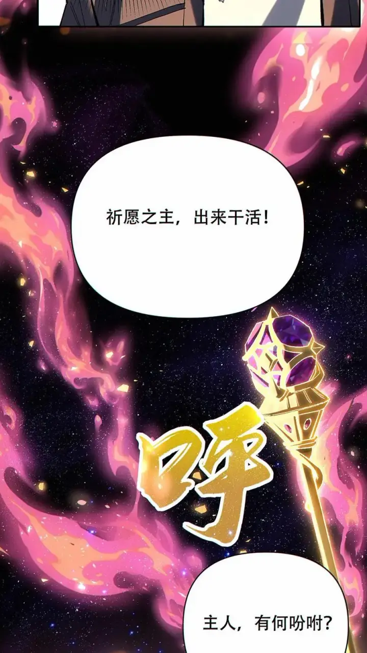 漫画《掠夺无数天赋，我在全民时代封神》第17话 杀意沸腾！第20张图