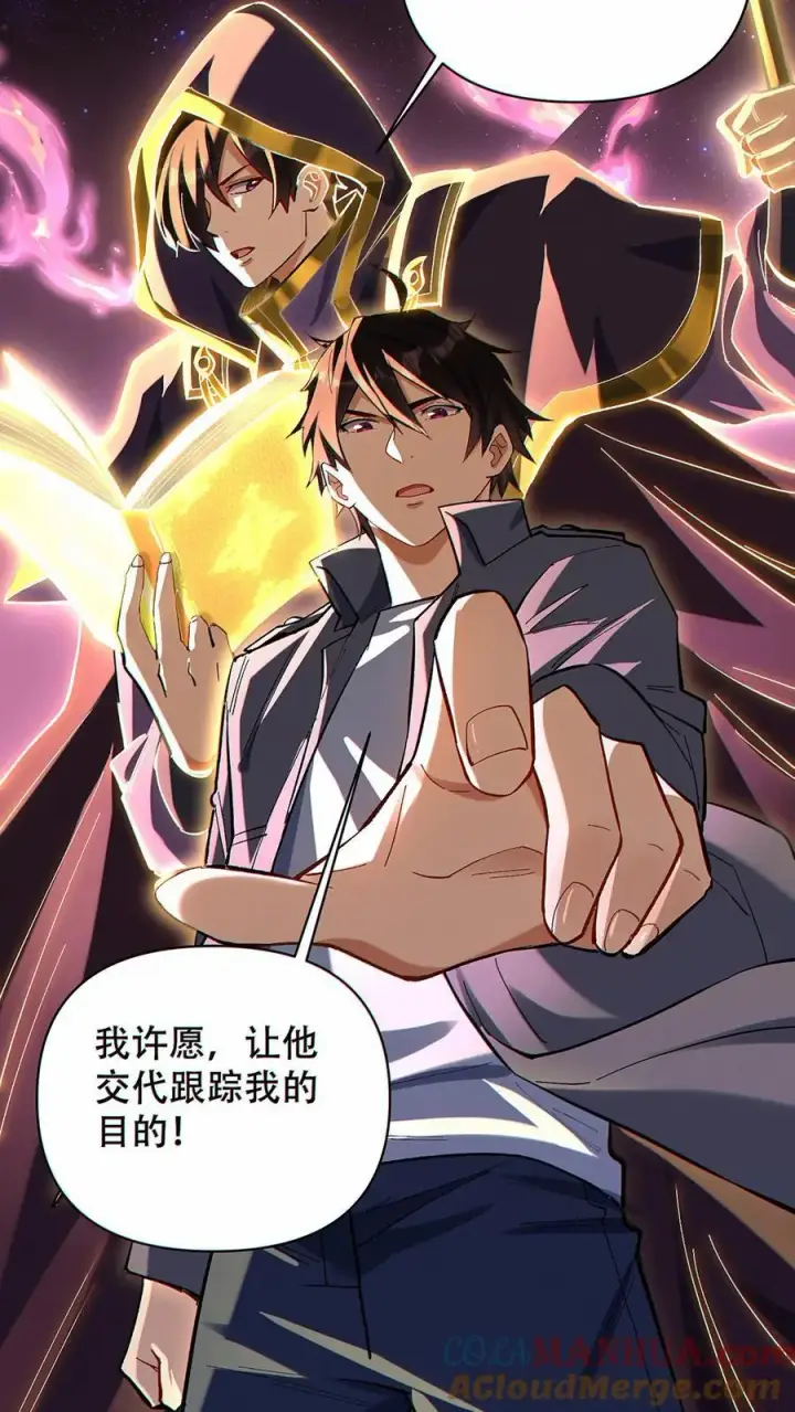 漫画《掠夺无数天赋，我在全民时代封神》第17话 杀意沸腾！第21张图