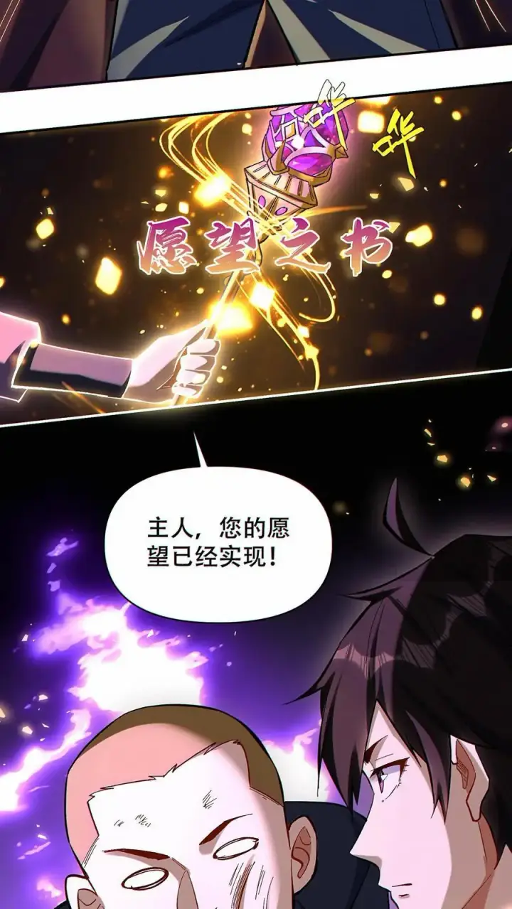 漫画《掠夺无数天赋，我在全民时代封神》第17话 杀意沸腾！第22张图