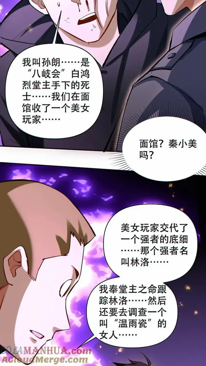 漫画《掠夺无数天赋，我在全民时代封神》第17话 杀意沸腾！第23张图