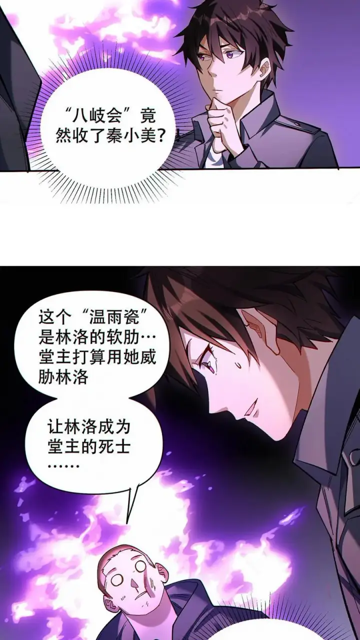 漫画《掠夺无数天赋，我在全民时代封神》第17话 杀意沸腾！第24张图