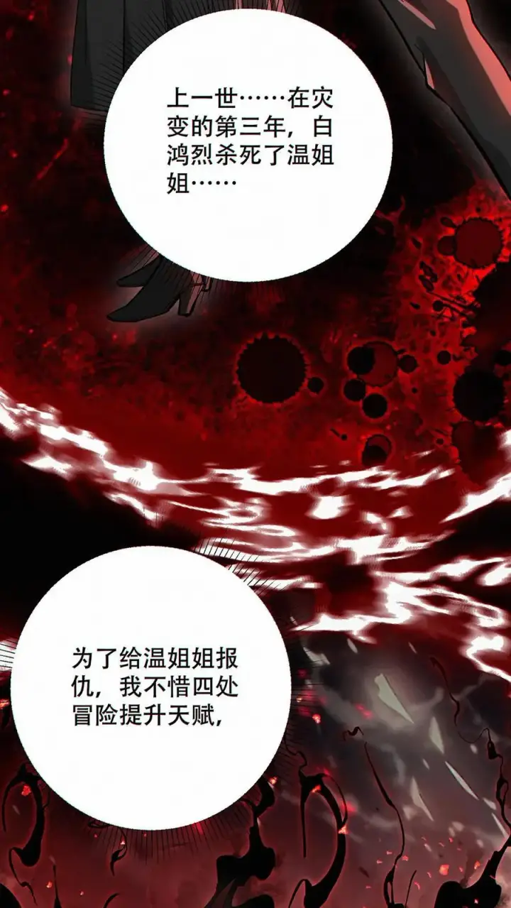 漫画《掠夺无数天赋，我在全民时代封神》第17话 杀意沸腾！第26张图