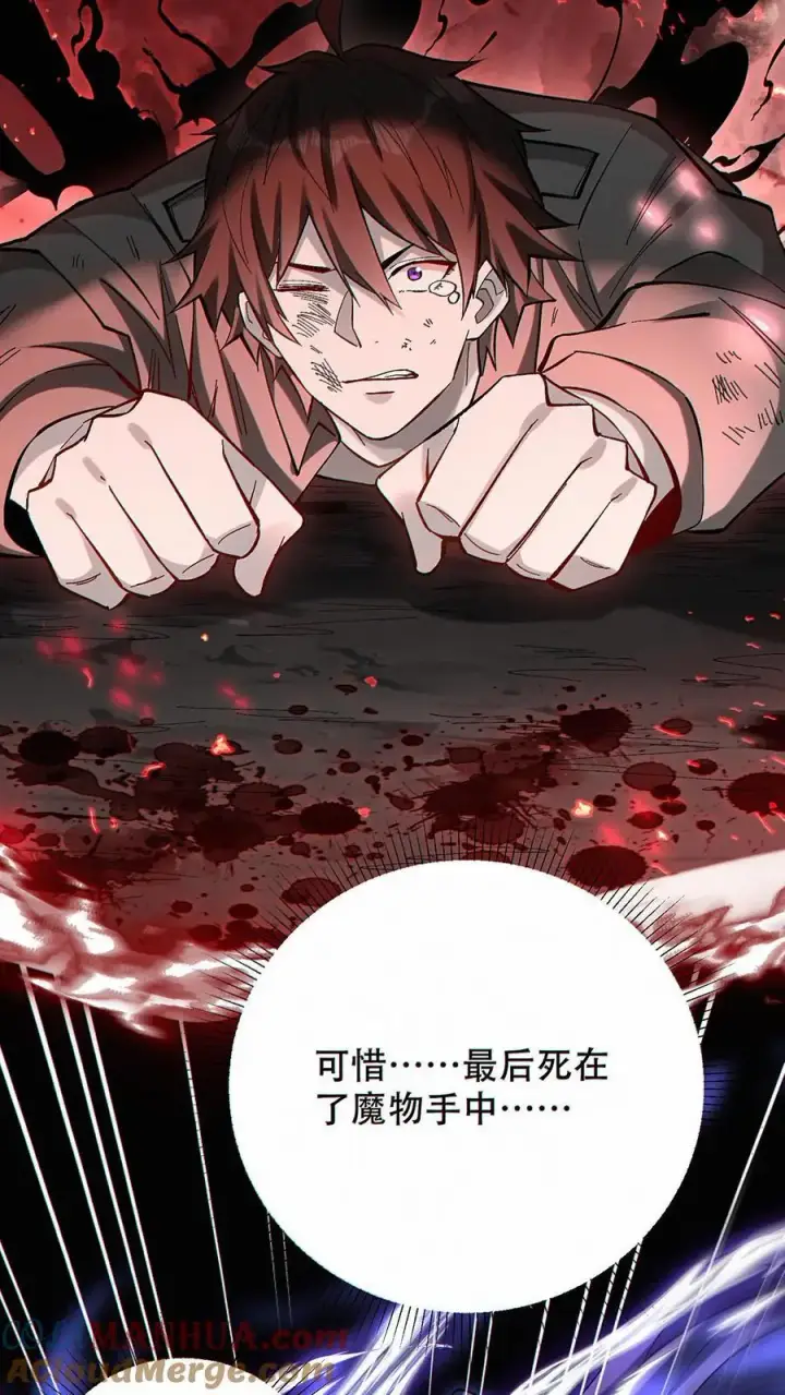 漫画《掠夺无数天赋，我在全民时代封神》第17话 杀意沸腾！第27张图