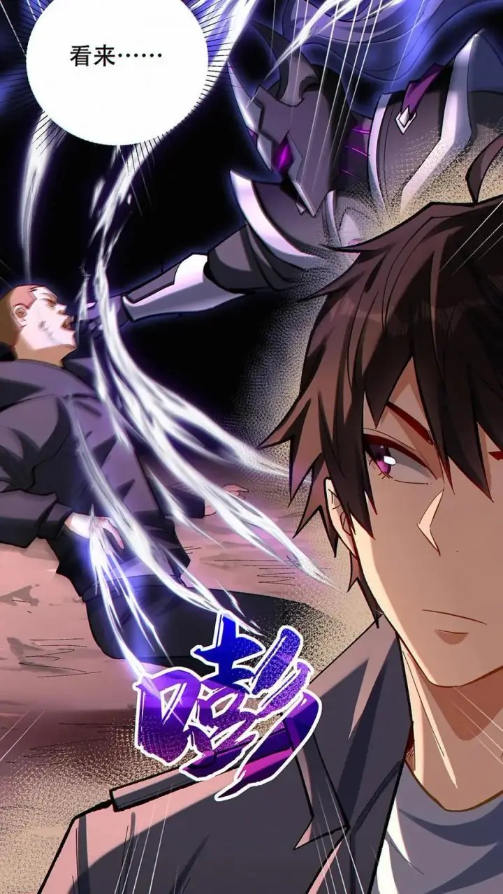 漫画《掠夺无数天赋，我在全民时代封神》第17话 杀意沸腾！第28张图