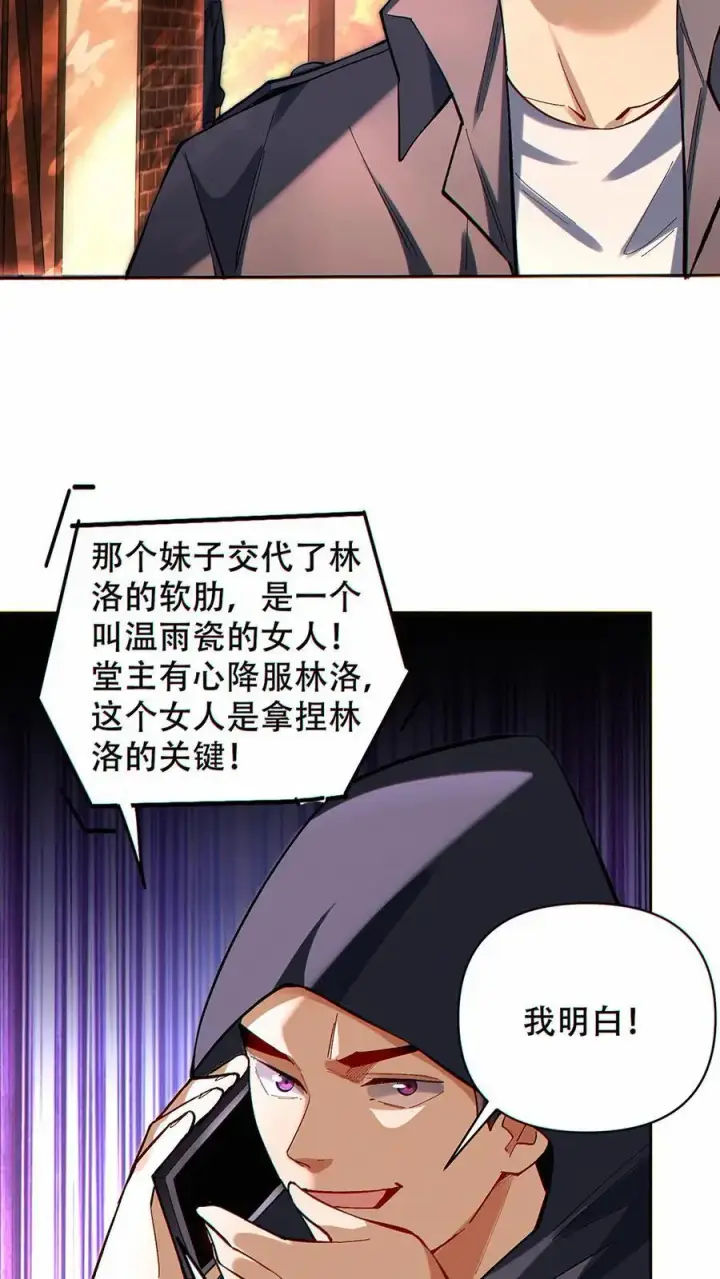 漫画《掠夺无数天赋，我在全民时代封神》第17话 杀意沸腾！第4张图