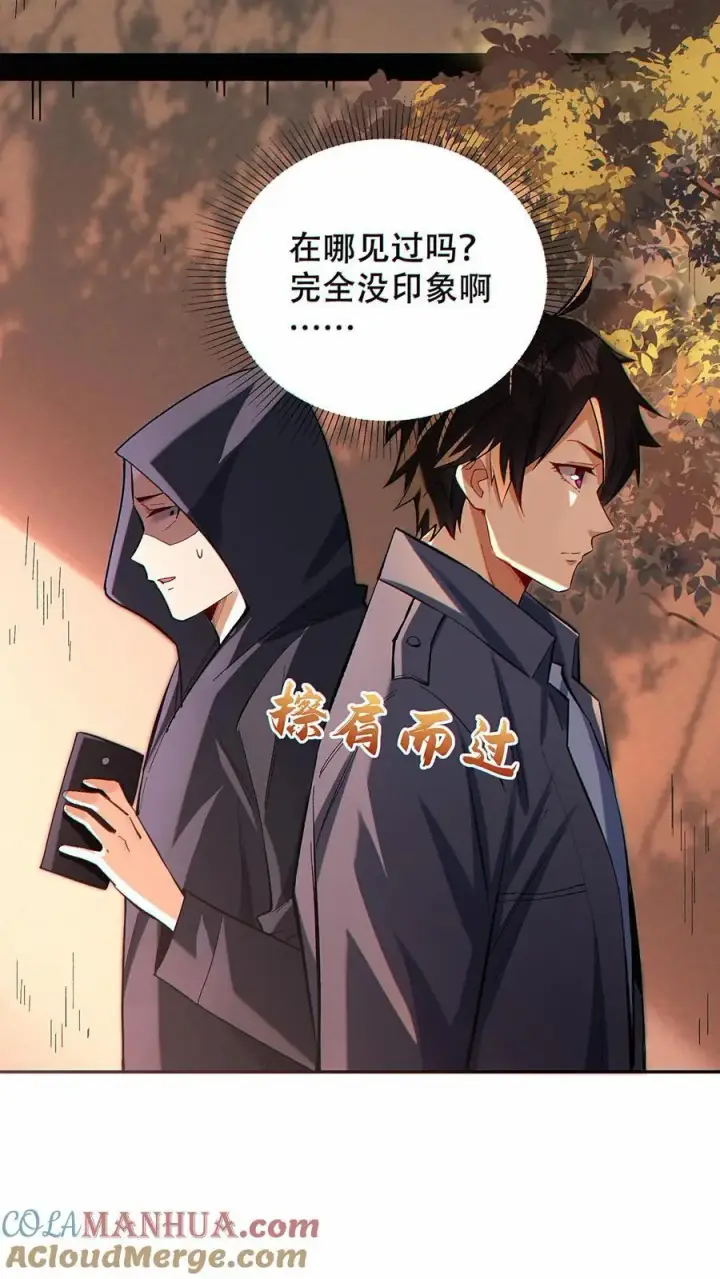 漫画《掠夺无数天赋，我在全民时代封神》第17话 杀意沸腾！第9张图