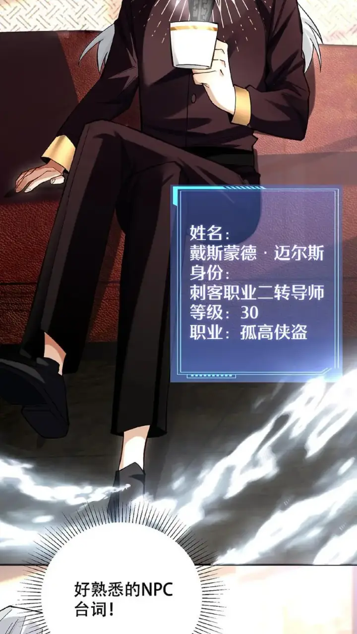 漫画《掠夺无数天赋，我在全民时代封神》第18话 二转转职第14张图