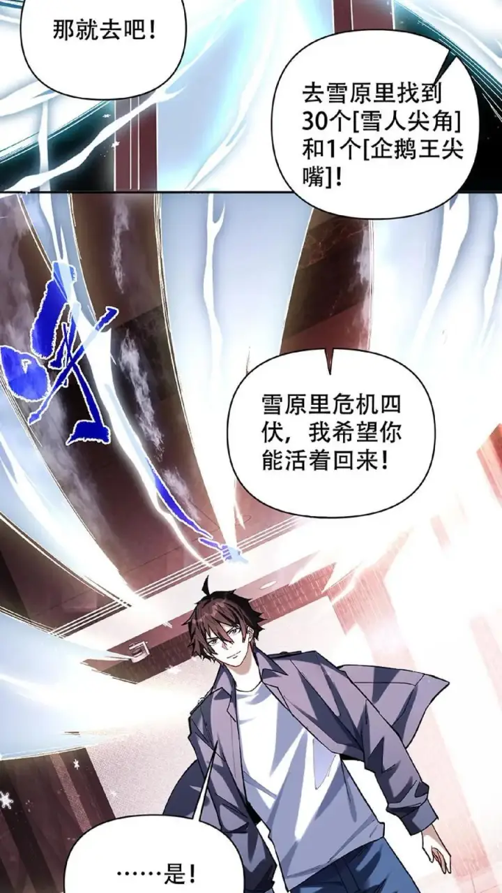 漫画《掠夺无数天赋，我在全民时代封神》第18话 二转转职第16张图