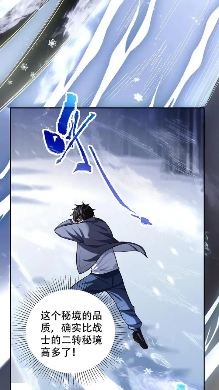 漫画《掠夺无数天赋，我在全民时代封神》第18话 二转转职第18张图