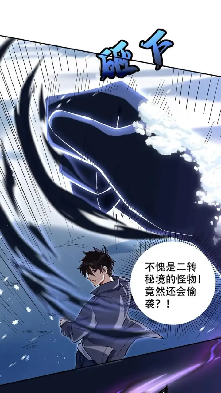 漫画《掠夺无数天赋，我在全民时代封神》第18话 二转转职第22张图