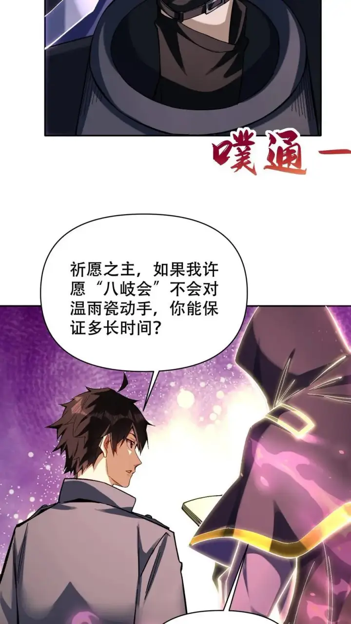 漫画《掠夺无数天赋，我在全民时代封神》第18话 二转转职第4张图
