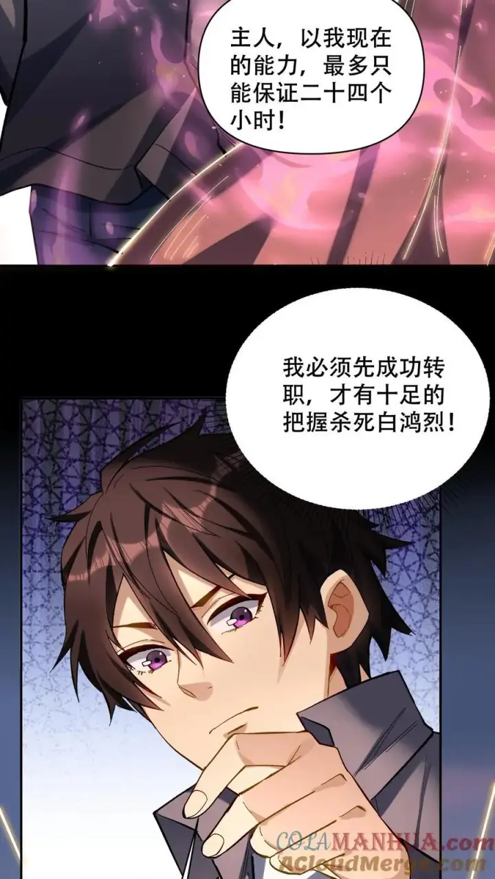 漫画《掠夺无数天赋，我在全民时代封神》第18话 二转转职第5张图