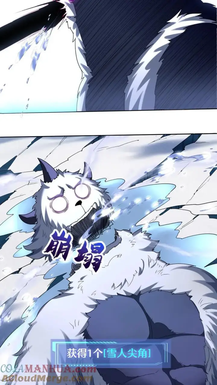 漫画《掠夺无数天赋，我在全民时代封神》第19话 对战雪人第21张图