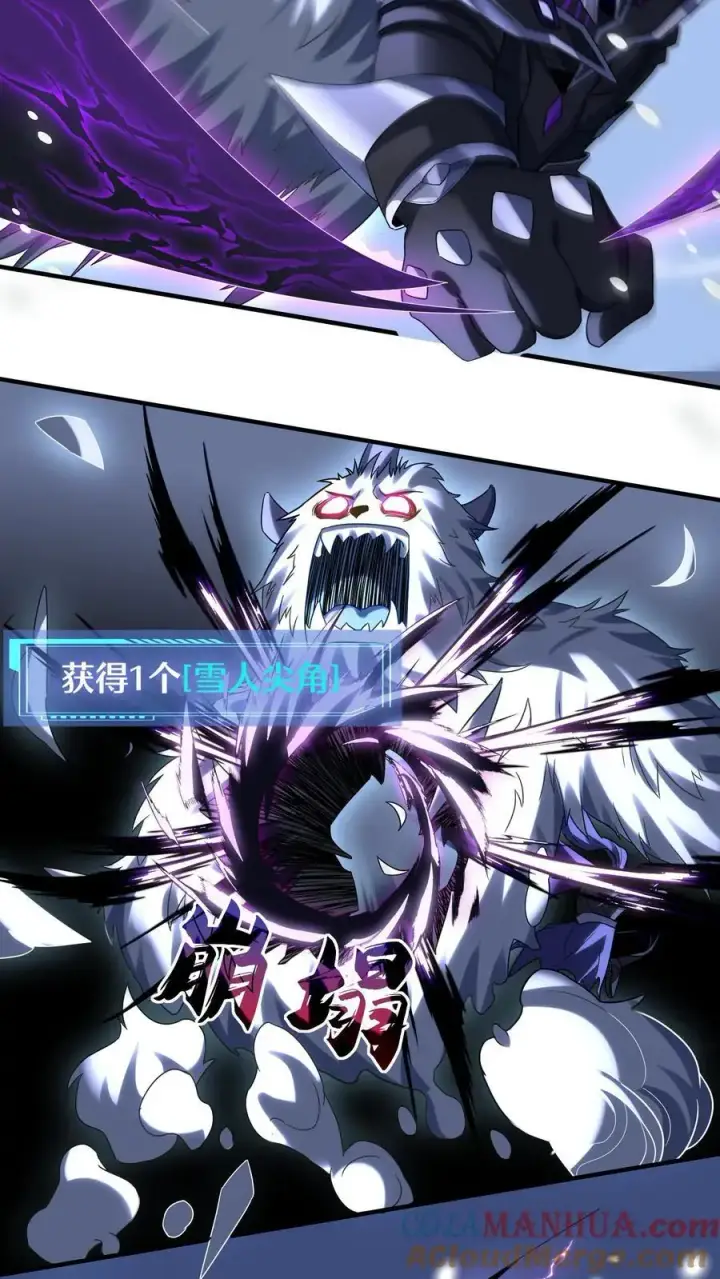 漫画《掠夺无数天赋，我在全民时代封神》第19话 对战雪人第23张图
