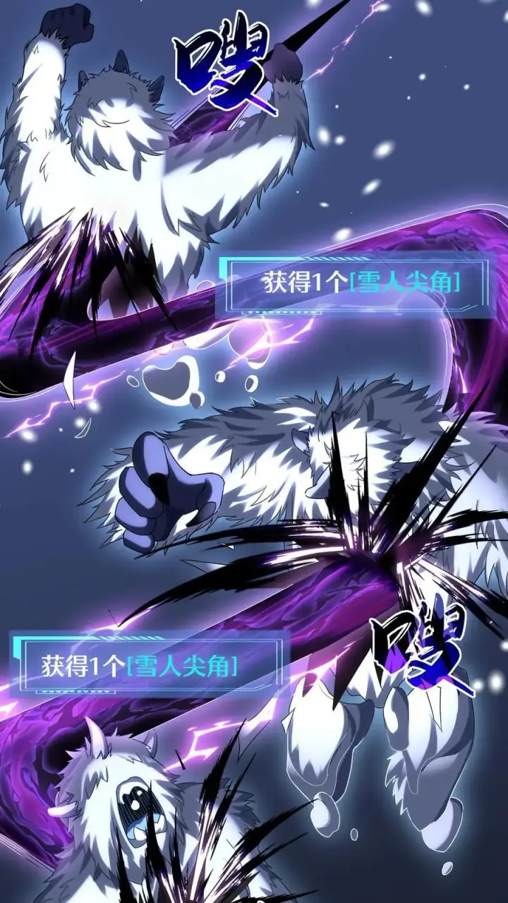 漫画《掠夺无数天赋，我在全民时代封神》第19话 对战雪人第24张图