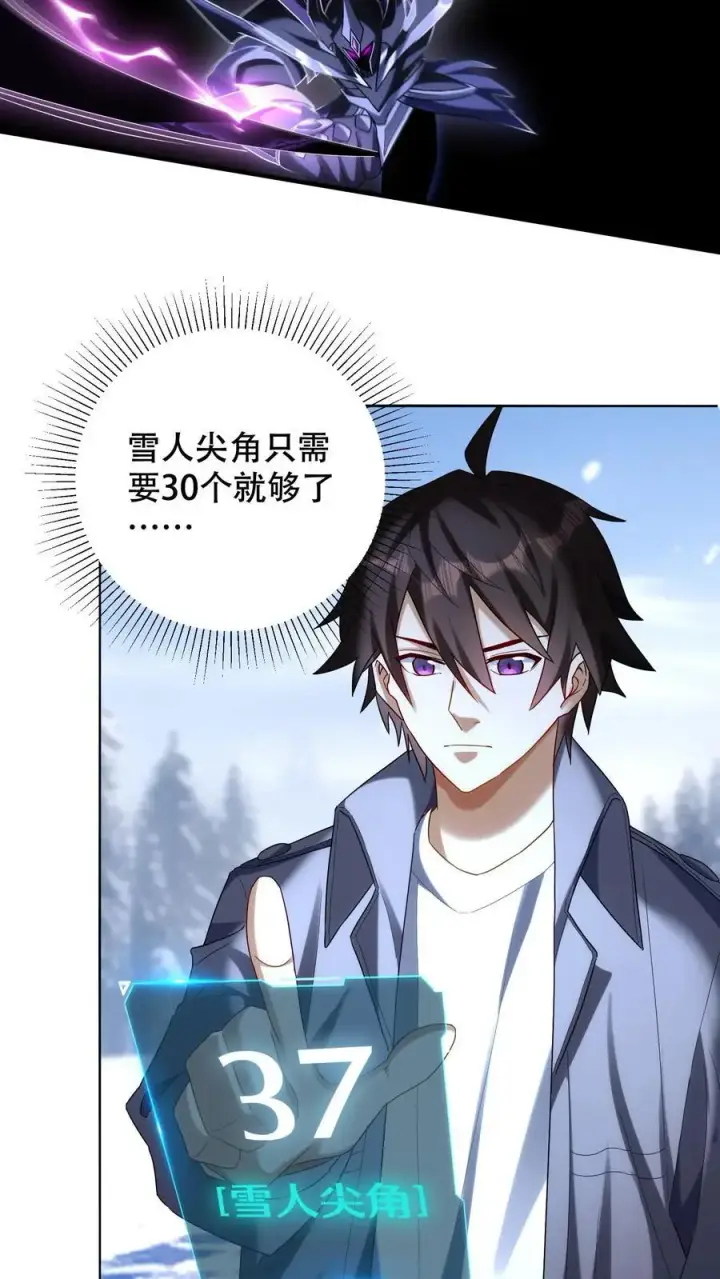 漫画《掠夺无数天赋，我在全民时代封神》第19话 对战雪人第26张图