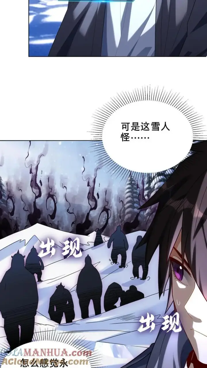 漫画《掠夺无数天赋，我在全民时代封神》第19话 对战雪人第27张图