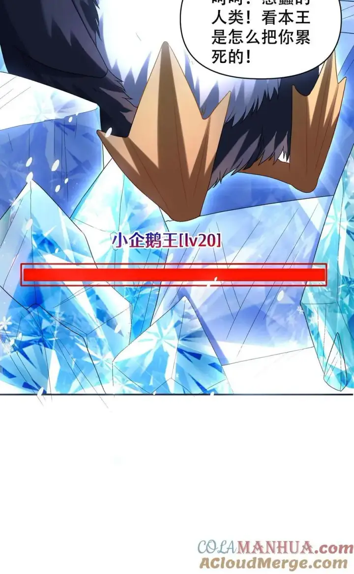 漫画《掠夺无数天赋，我在全民时代封神》第19话 对战雪人第29张图