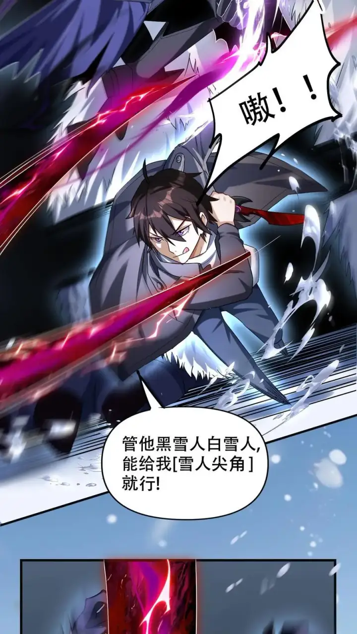 漫画《掠夺无数天赋，我在全民时代封神》第19话 对战雪人第6张图