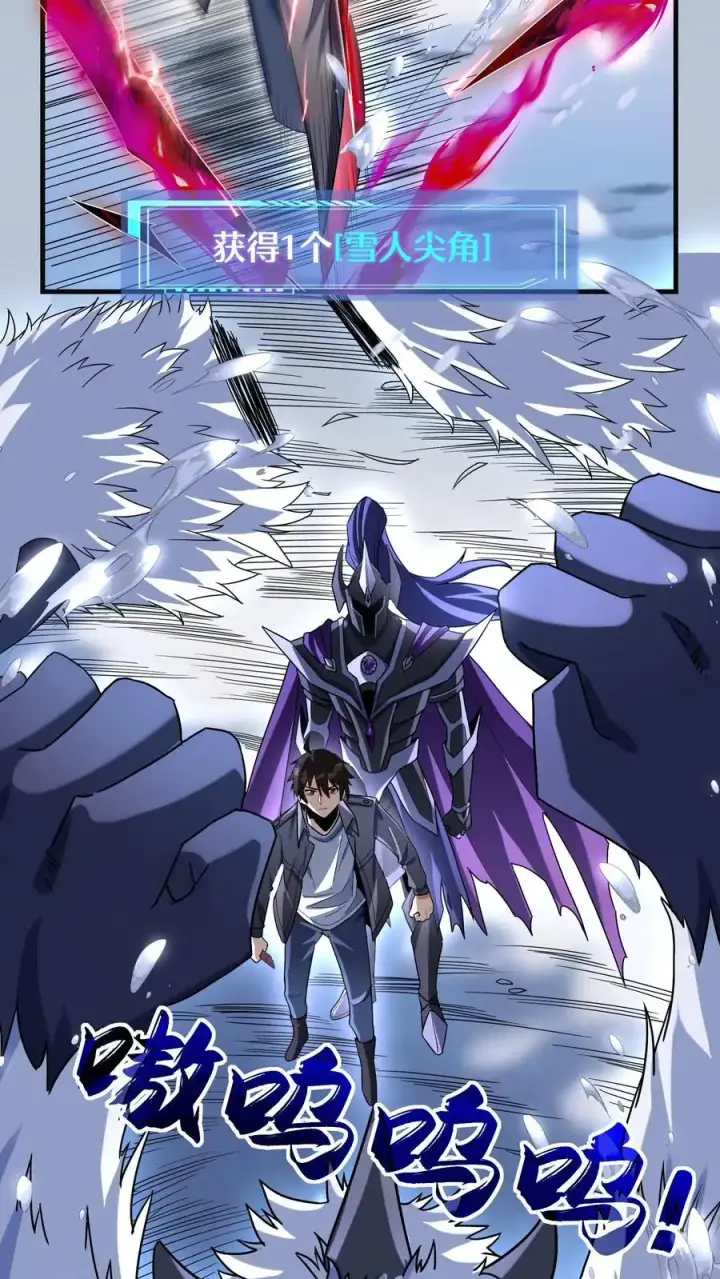 漫画《掠夺无数天赋，我在全民时代封神》第19话 对战雪人第8张图