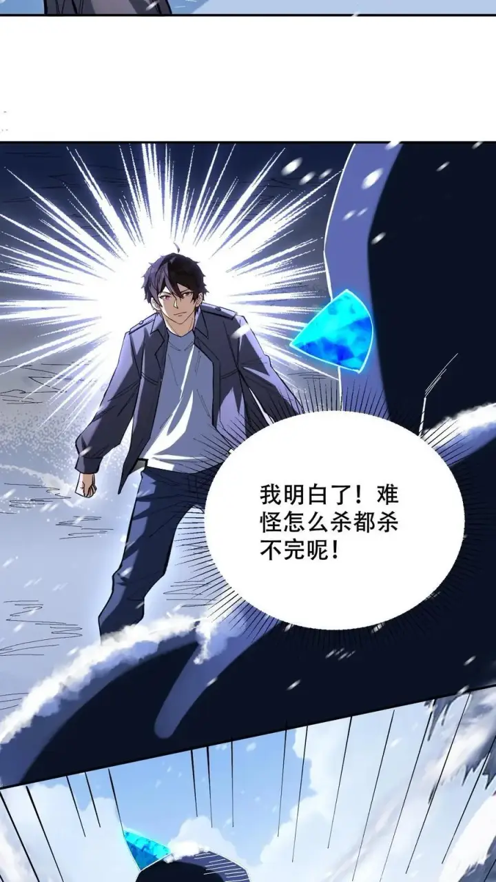 漫画《掠夺无数天赋，我在全民时代封神》第20话 击杀企鹅王第14张图