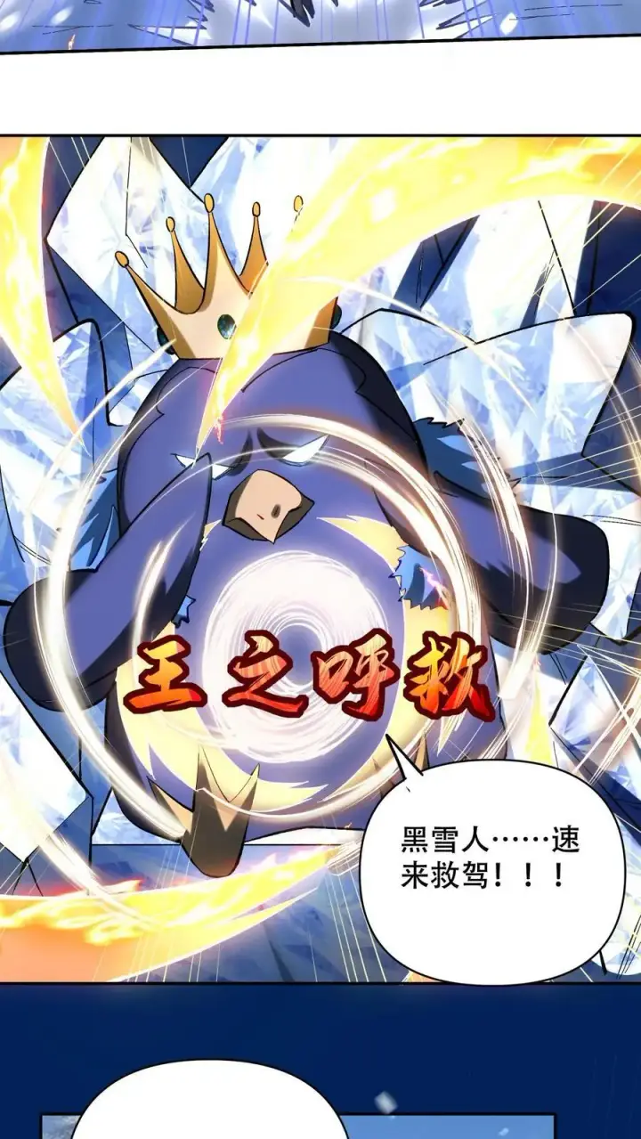 漫画《掠夺无数天赋，我在全民时代封神》第20话 击杀企鹅王第18张图