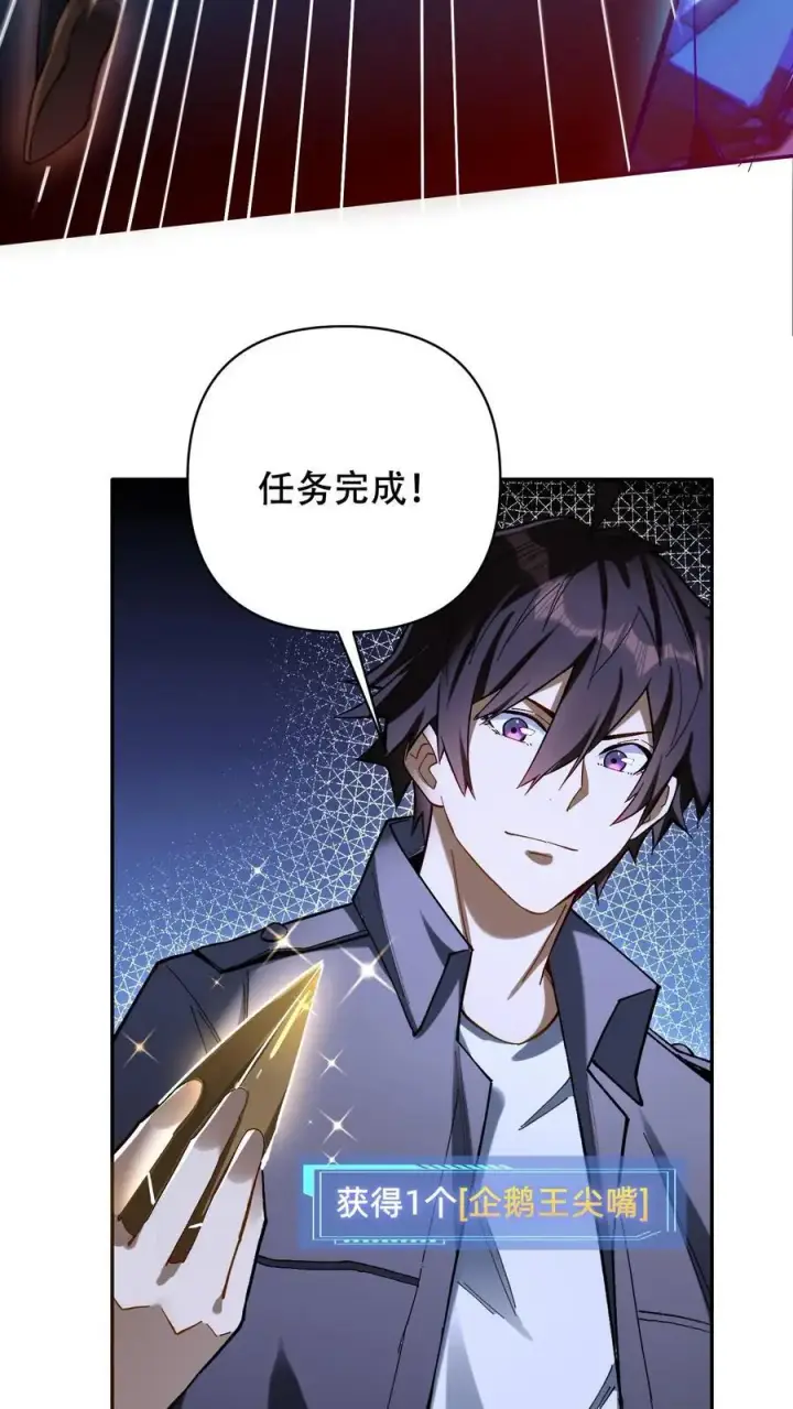 漫画《掠夺无数天赋，我在全民时代封神》第20话 击杀企鹅王第24张图
