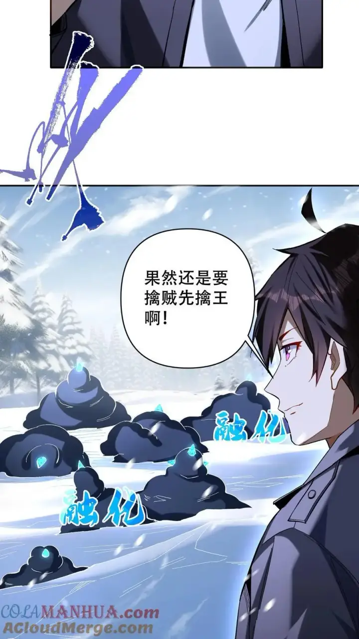漫画《掠夺无数天赋，我在全民时代封神》第20话 击杀企鹅王第25张图