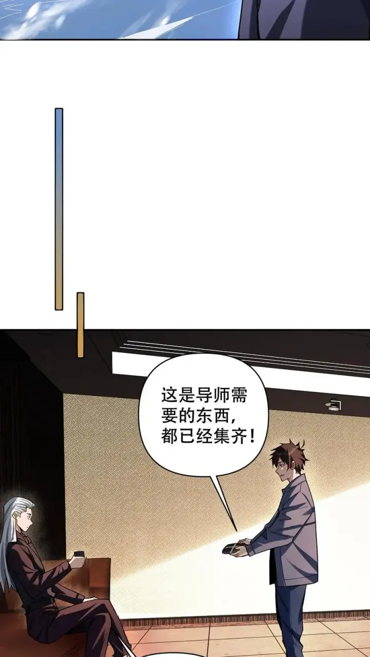 漫画《掠夺无数天赋，我在全民时代封神》第20话 击杀企鹅王第26张图