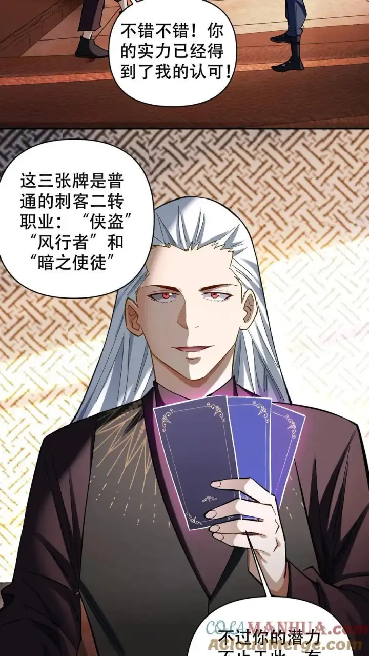 漫画《掠夺无数天赋，我在全民时代封神》第20话 击杀企鹅王第27张图