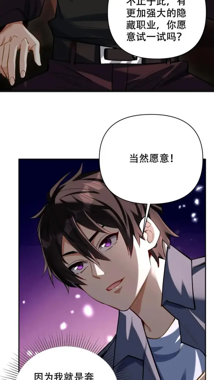 漫画《掠夺无数天赋，我在全民时代封神》第20话 击杀企鹅王第28张图