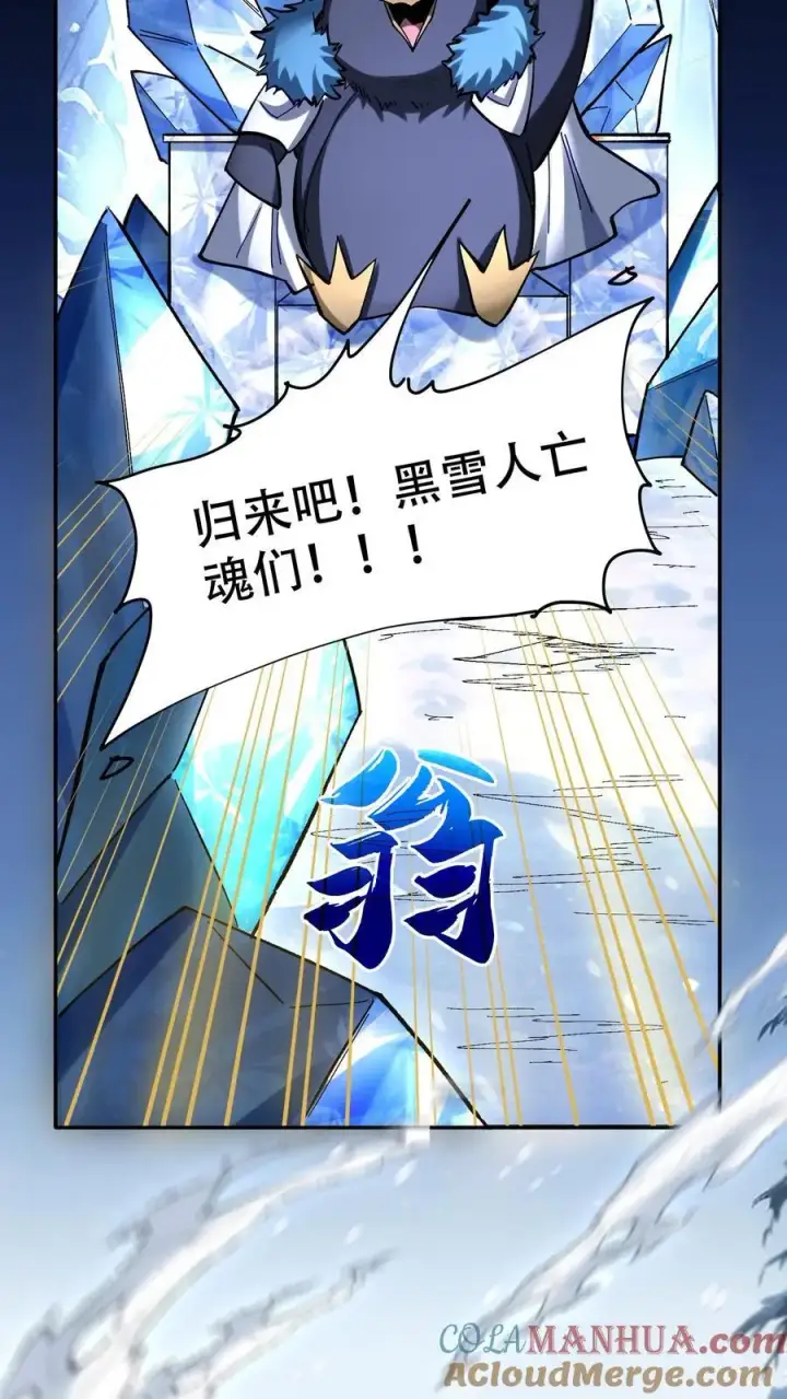 漫画《掠夺无数天赋，我在全民时代封神》第20话 击杀企鹅王第3张图